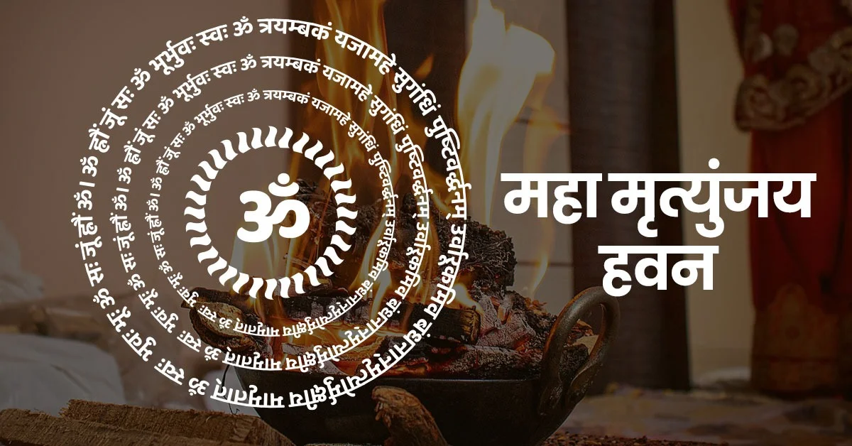 महामृत्युंजय हवन